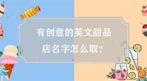 網店名英文|创意英文店铺名字大全